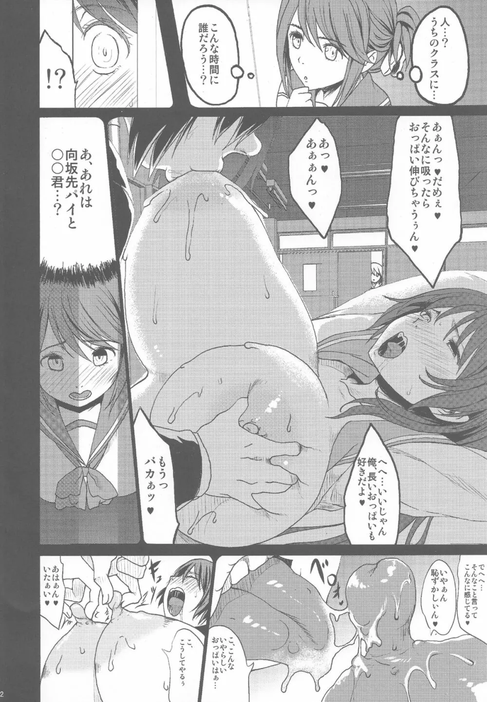 たまねとっぱい2~春ノ日和ノ巨乳ノ寝取~ Page.3