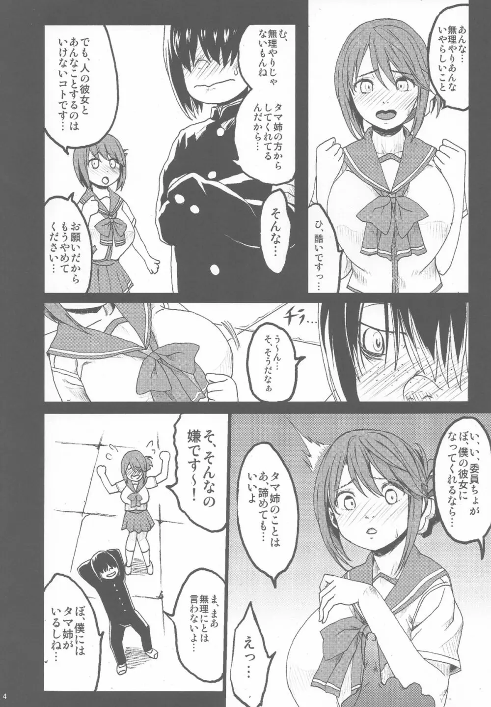 たまねとっぱい2~春ノ日和ノ巨乳ノ寝取~ Page.5