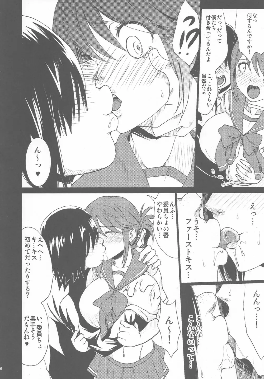 たまねとっぱい2~春ノ日和ノ巨乳ノ寝取~ Page.7