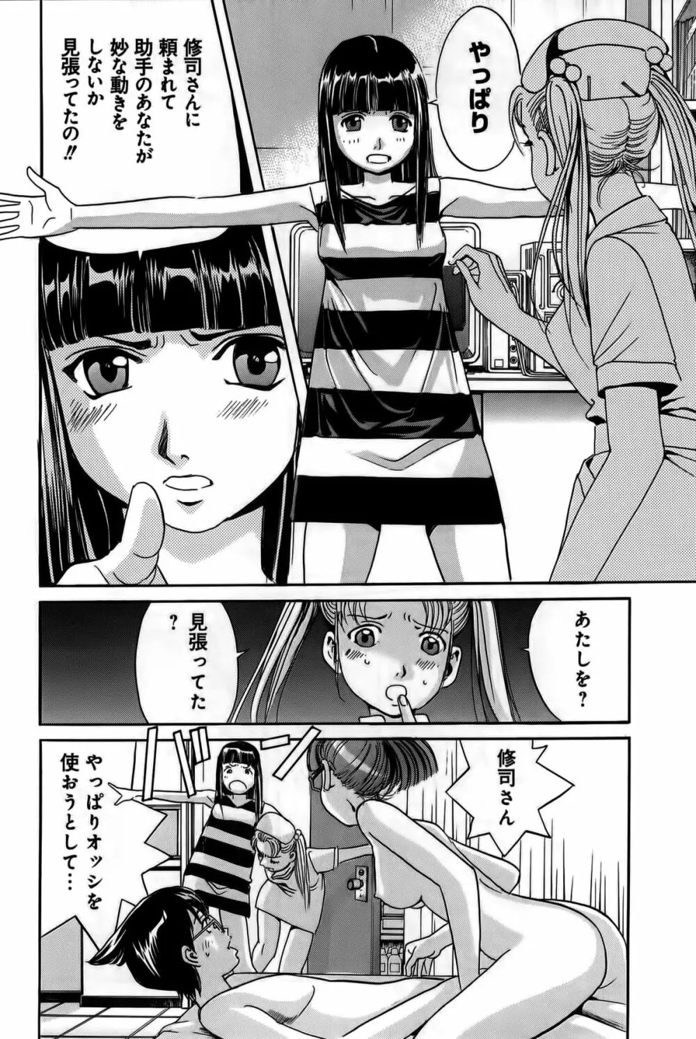 淫貝島 下巻 Page.18
