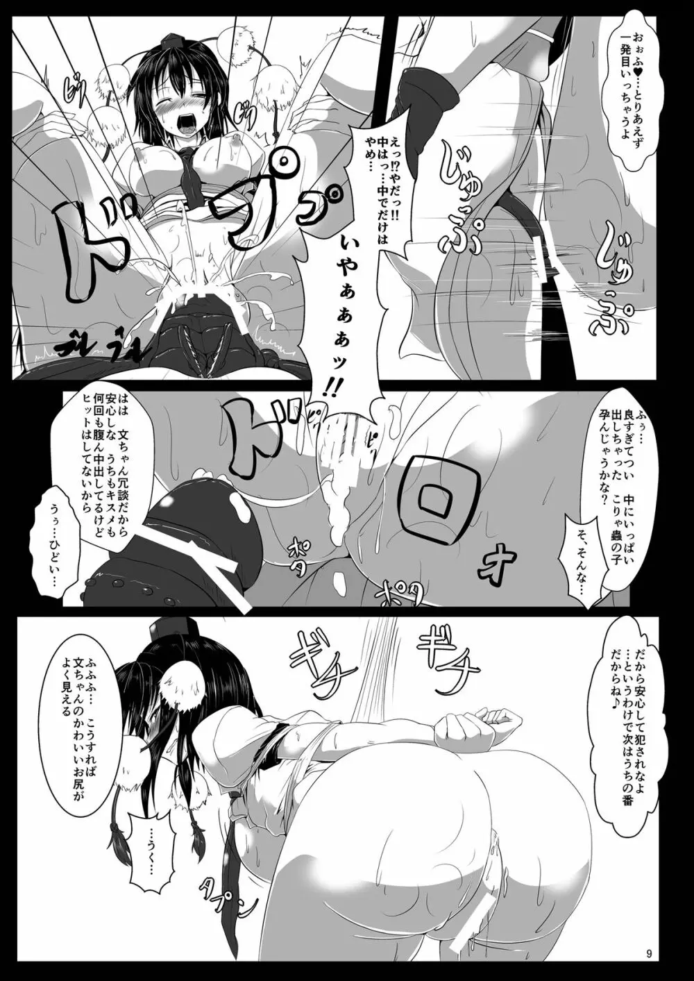 触縛・弐 ~鴉調教~ Page.10