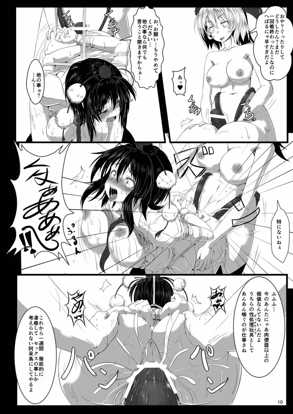 触縛・弐 ~鴉調教~ Page.11