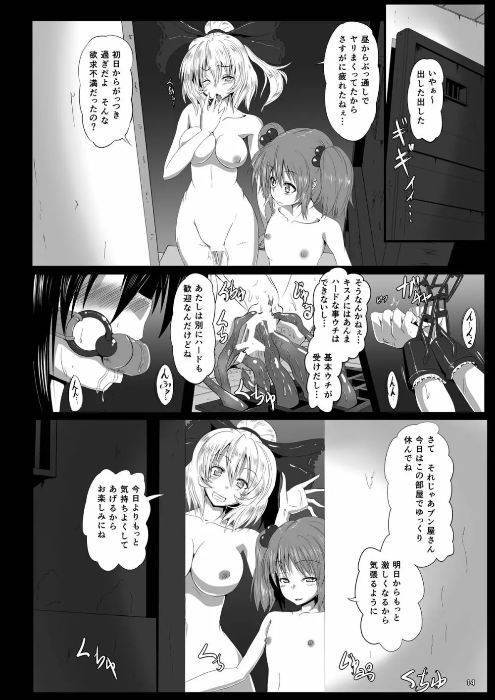 触縛・弐 ~鴉調教~ Page.15