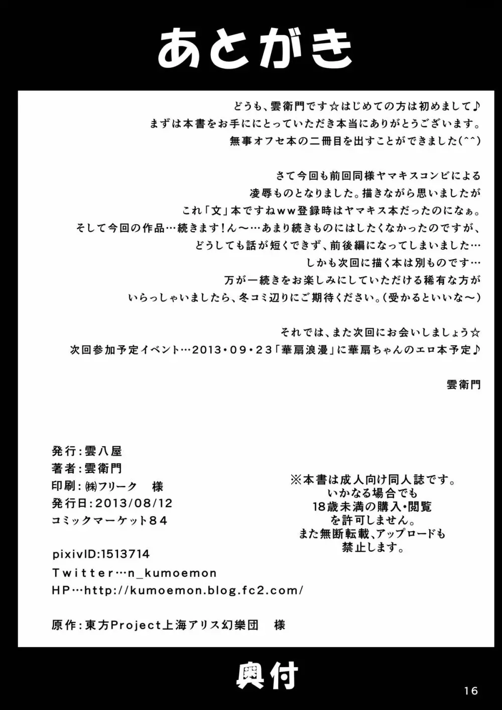 触縛・弐 ~鴉調教~ Page.17