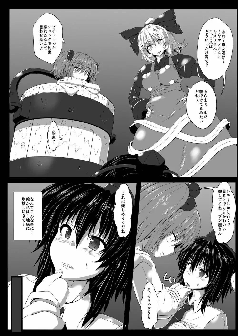 触縛・弐 ~鴉調教~ Page.3