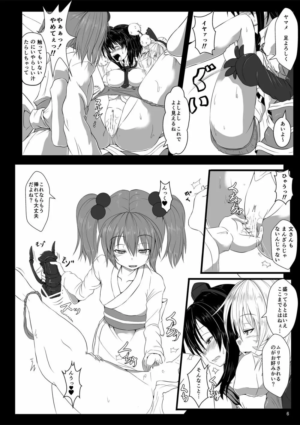 触縛・弐 ~鴉調教~ Page.7