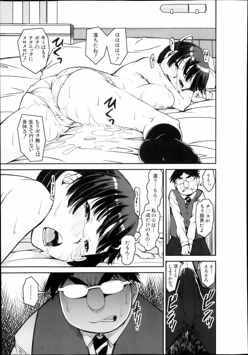 変身P!! 第1-2章 Page.13