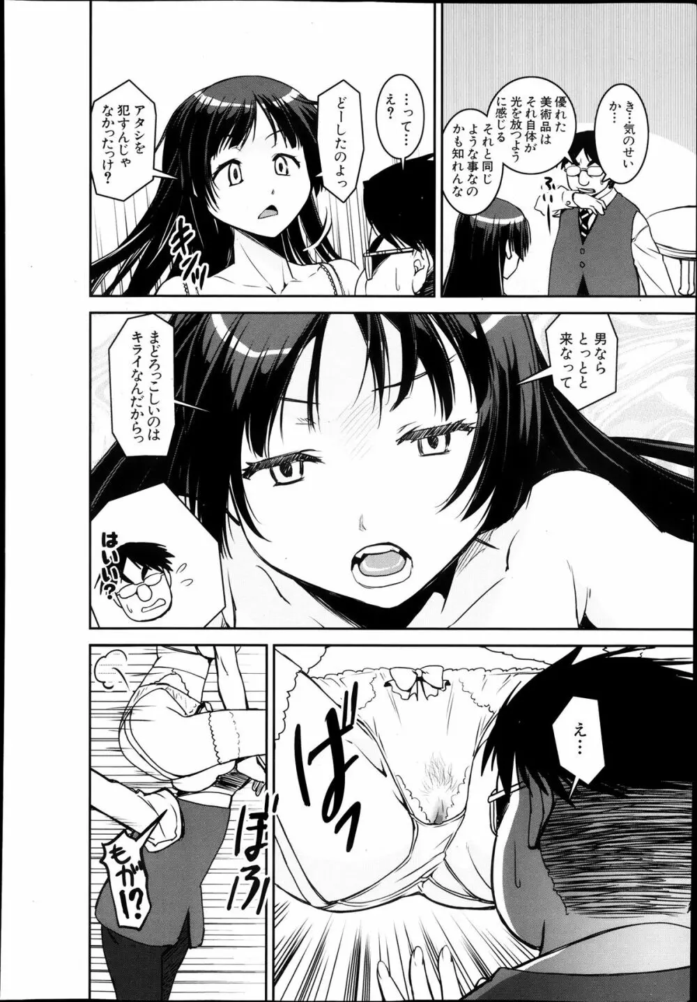 変身P!! 第1-2章 Page.16