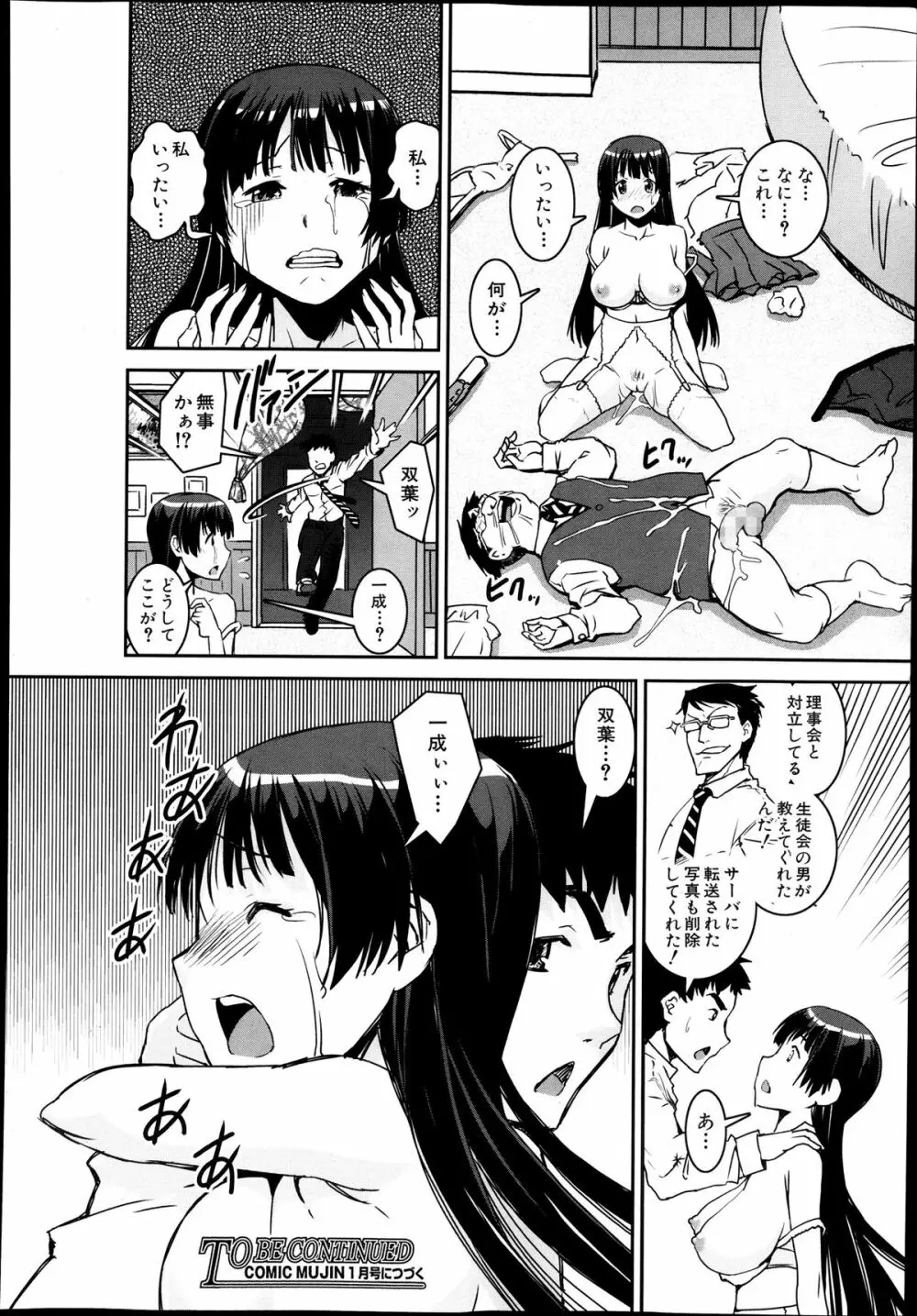 変身P!! 第1-2章 Page.30