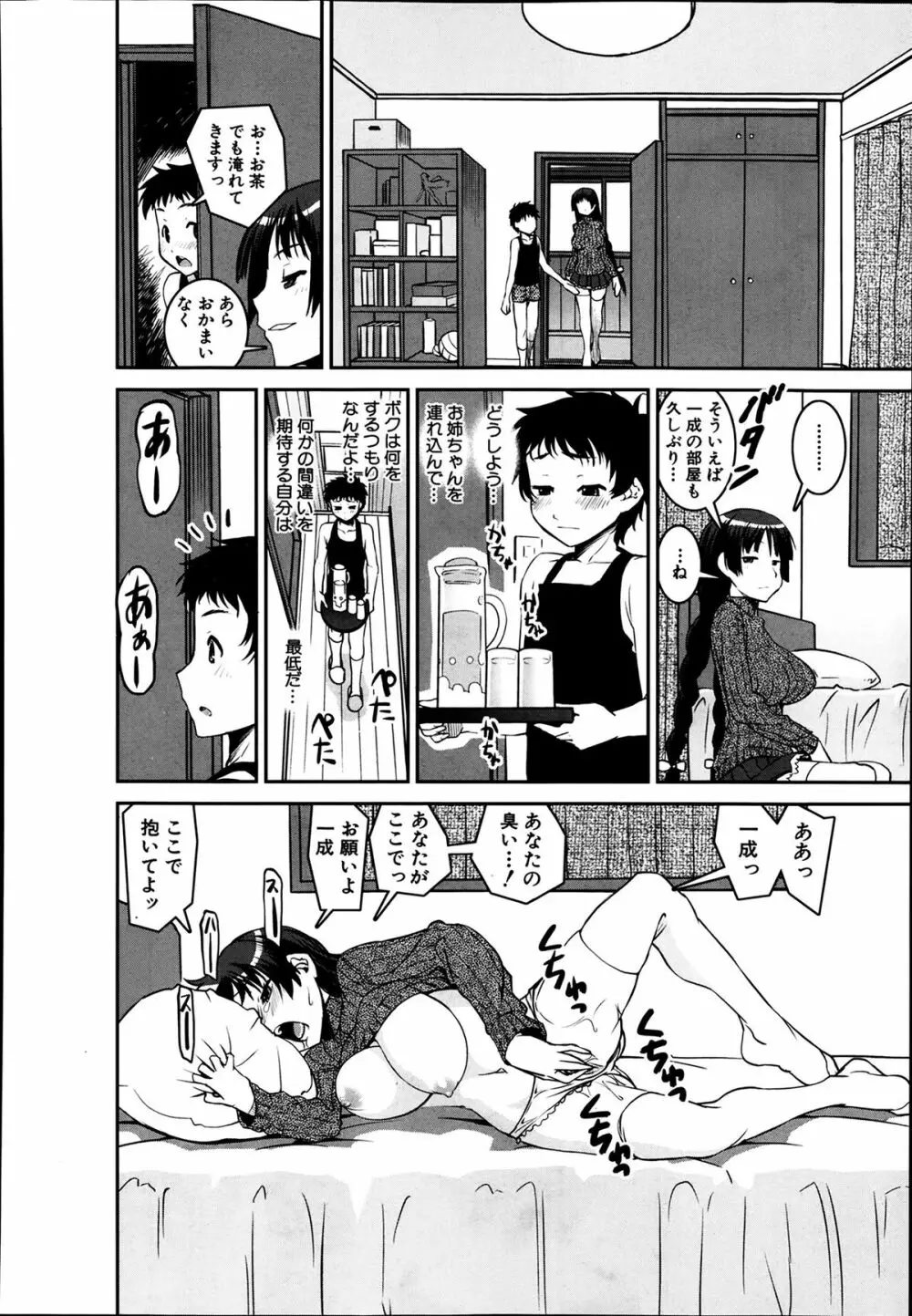 変身P!! 第1-2章 Page.36