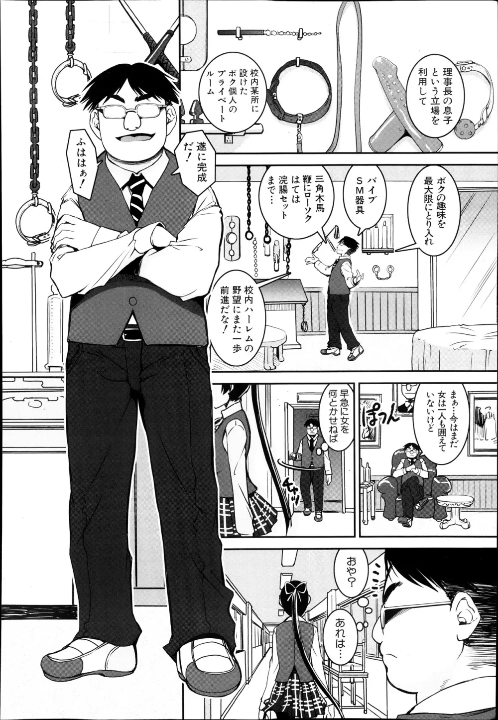 変身P!! 第1-2章 Page.4