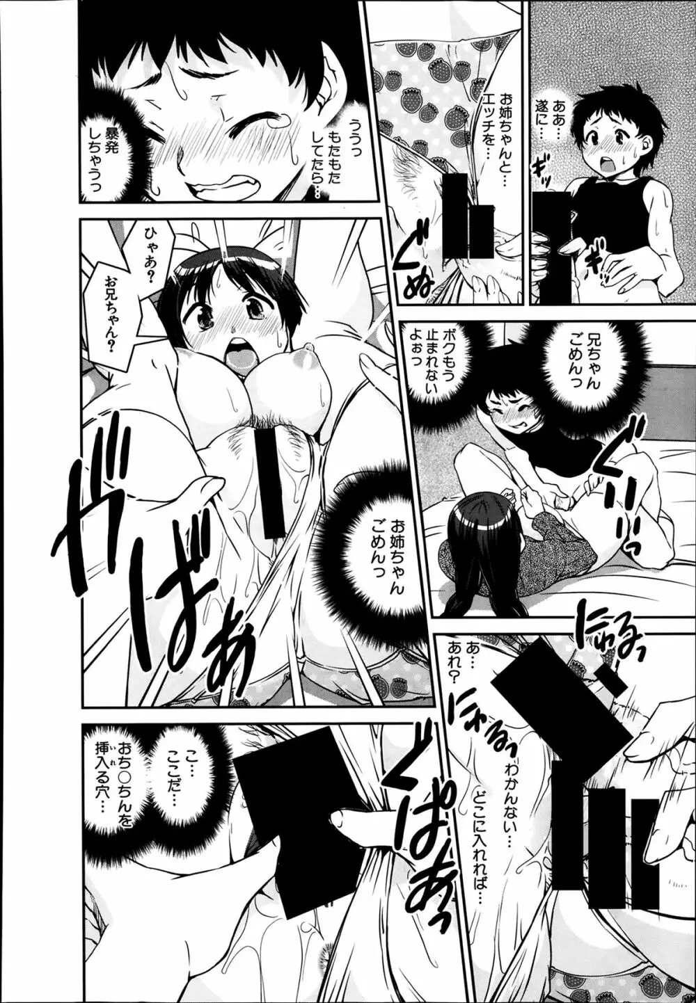 変身P!! 第1-2章 Page.54