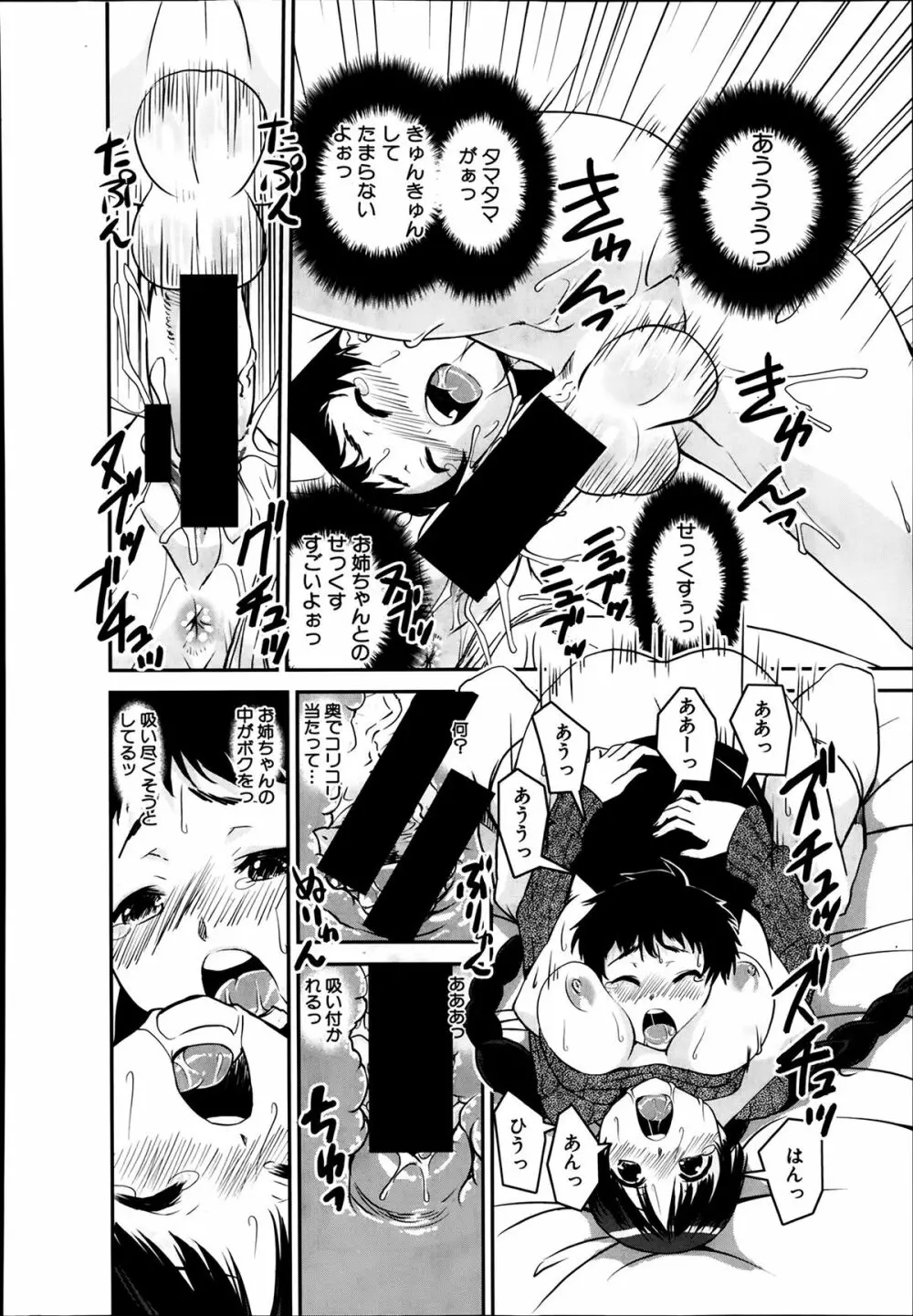 変身P!! 第1-2章 Page.58