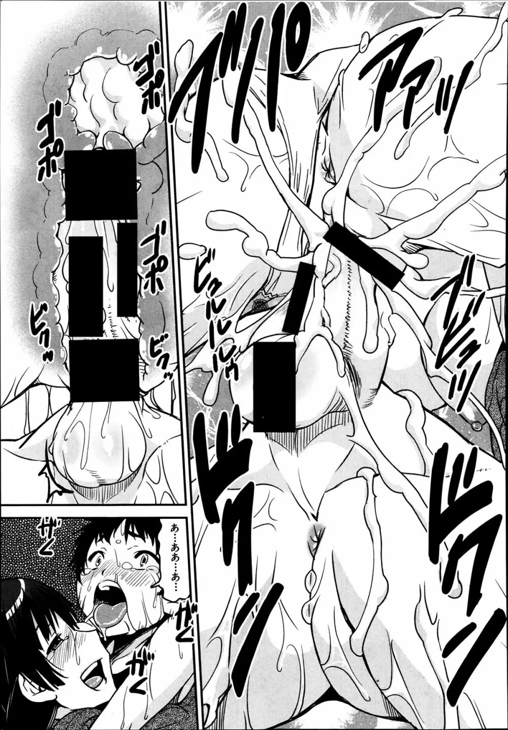 変身P!! 第1-2章 Page.61