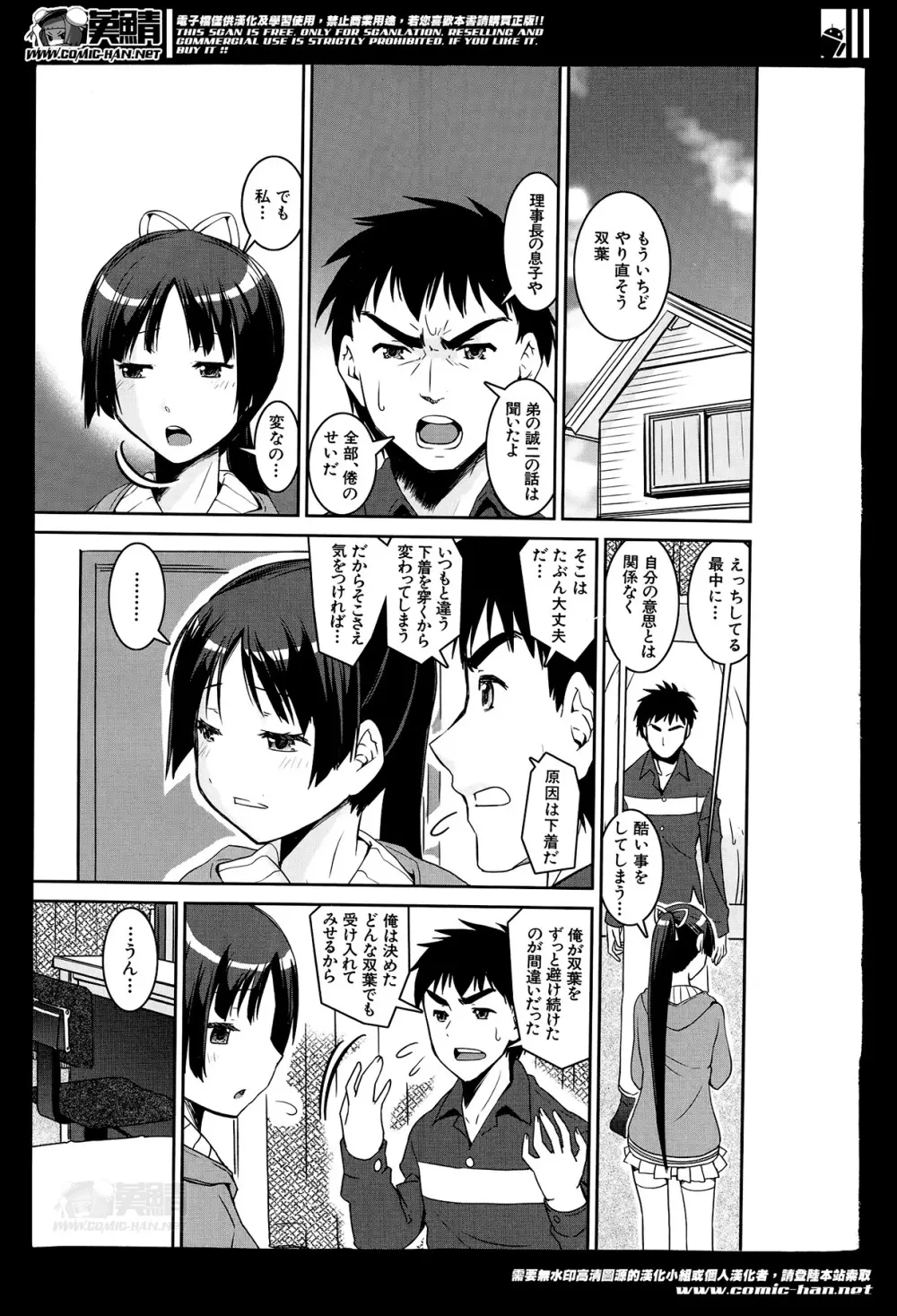 変身P!! 第1-2章 Page.67