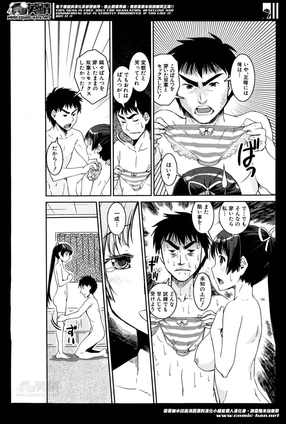 変身P!! 第1-2章 Page.74