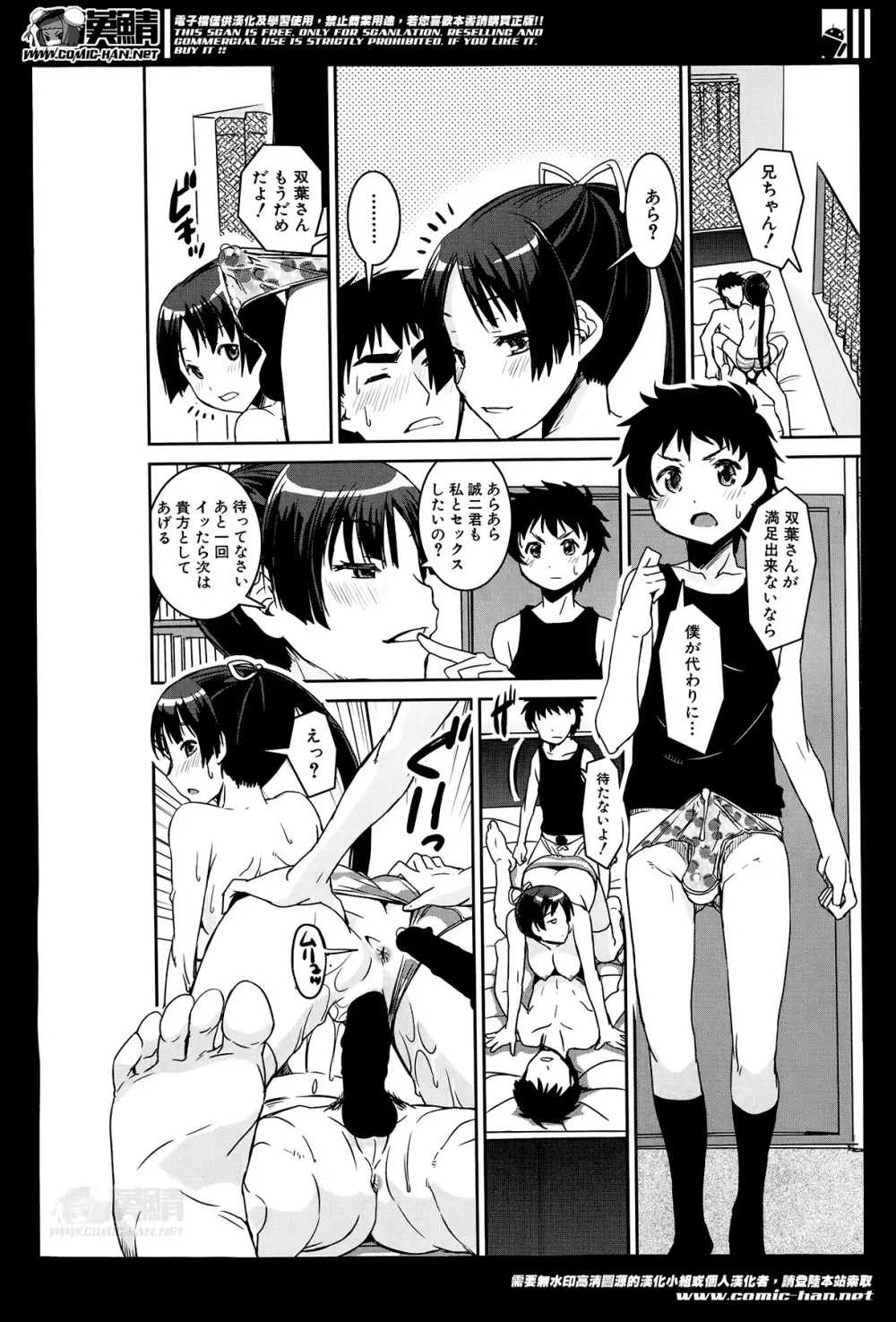 変身P!! 第1-2章 Page.86