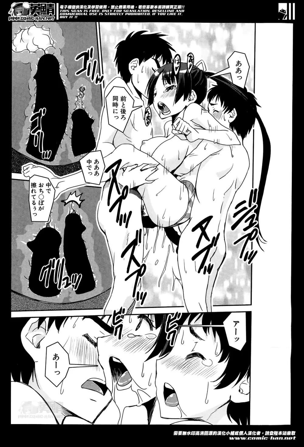 変身P!! 第1-2章 Page.89