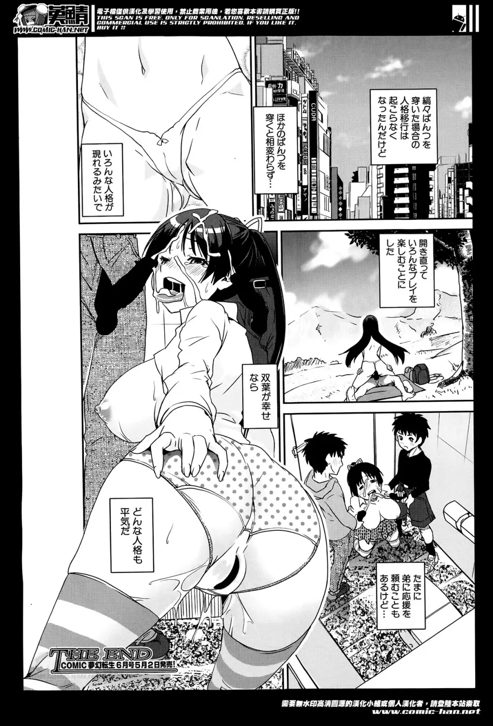 変身P!! 第1-2章 Page.94