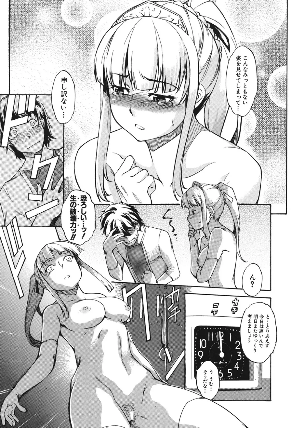 兄上がケダモノすぎて迷惑すぎる。 Page.152