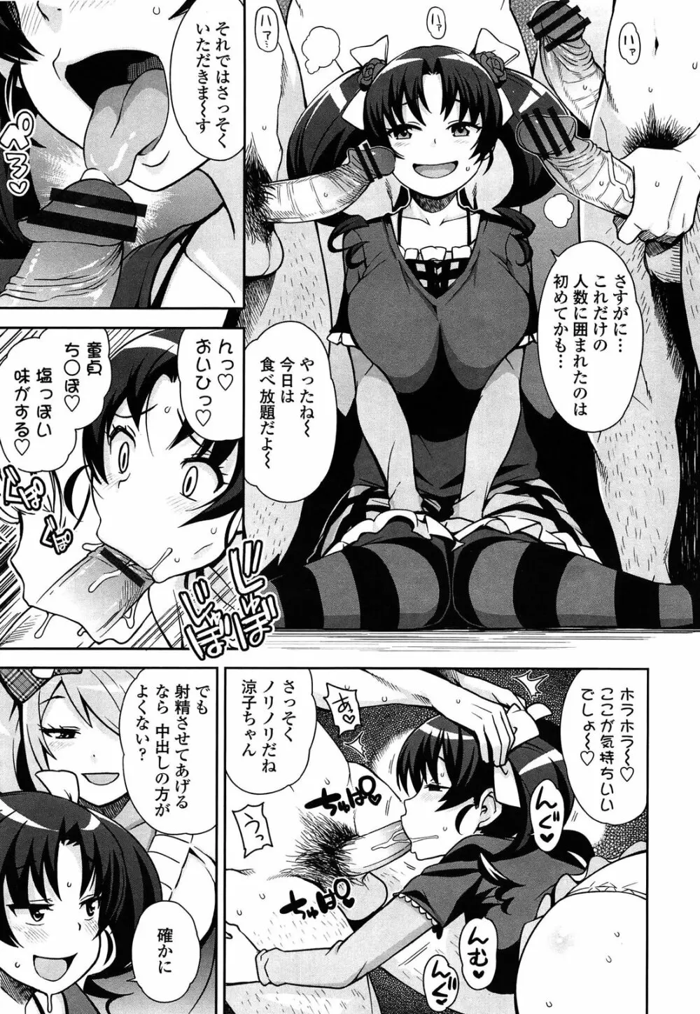 サンキューベリービッチ Page.25