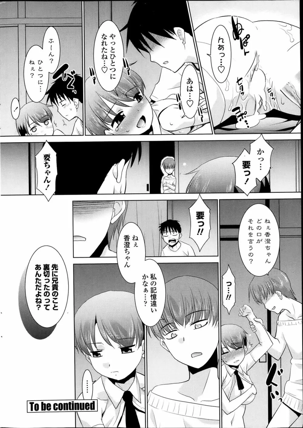 妹が上京してきまして… 第01-07話 Page.100