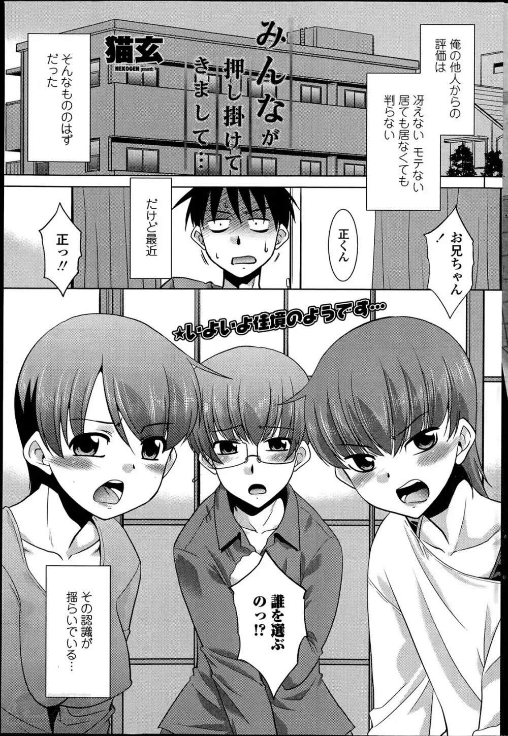 妹が上京してきまして… 第01-07話 Page.121