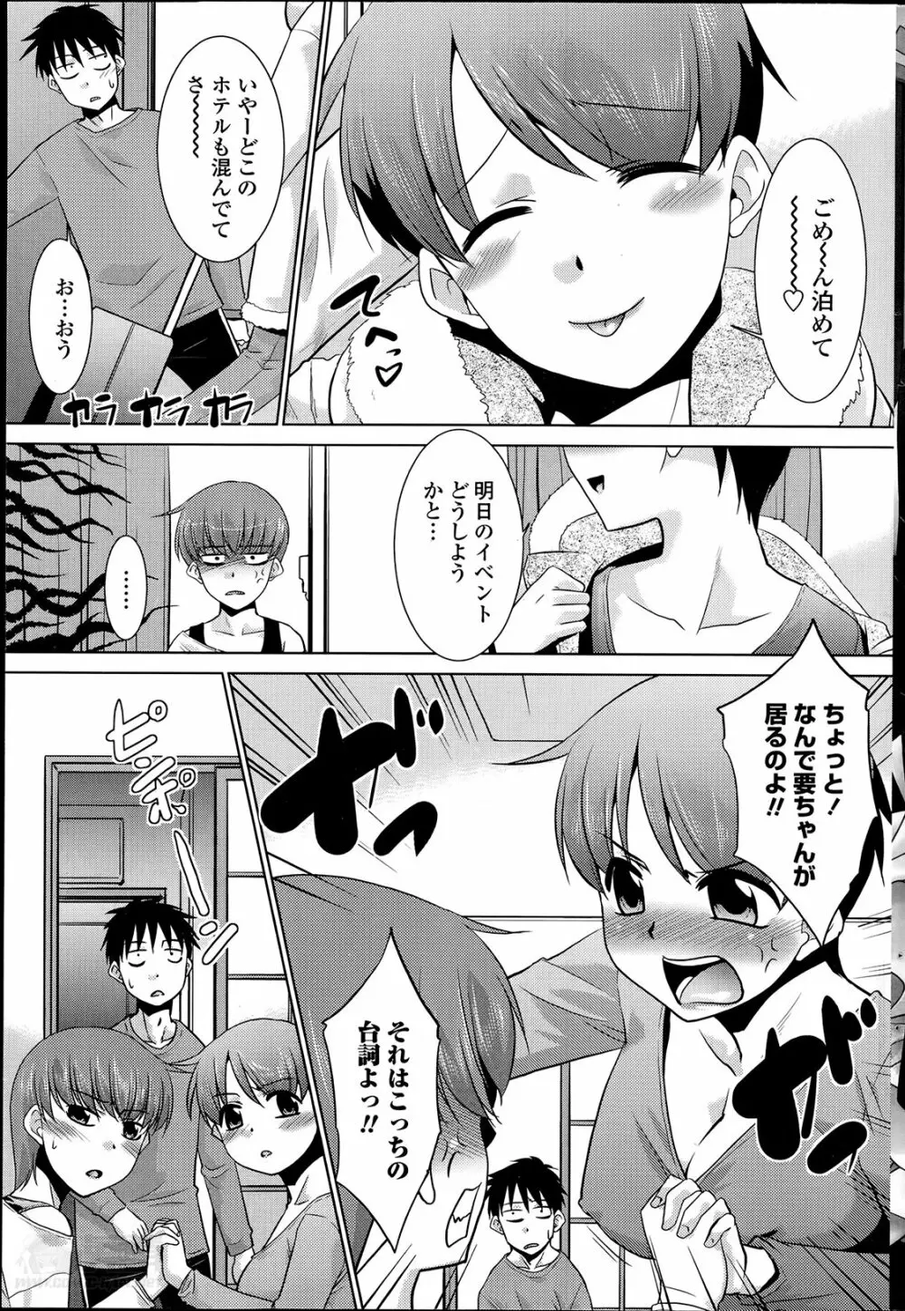 妹が上京してきまして… 第01-07話 Page.123