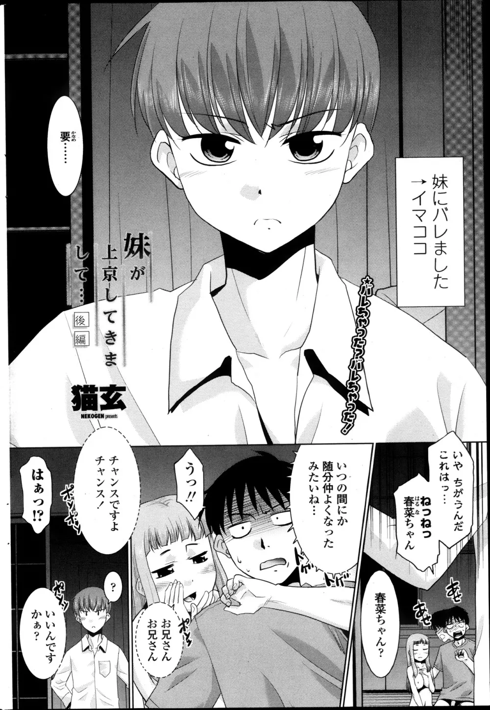 妹が上京してきまして… 第01-07話 Page.22