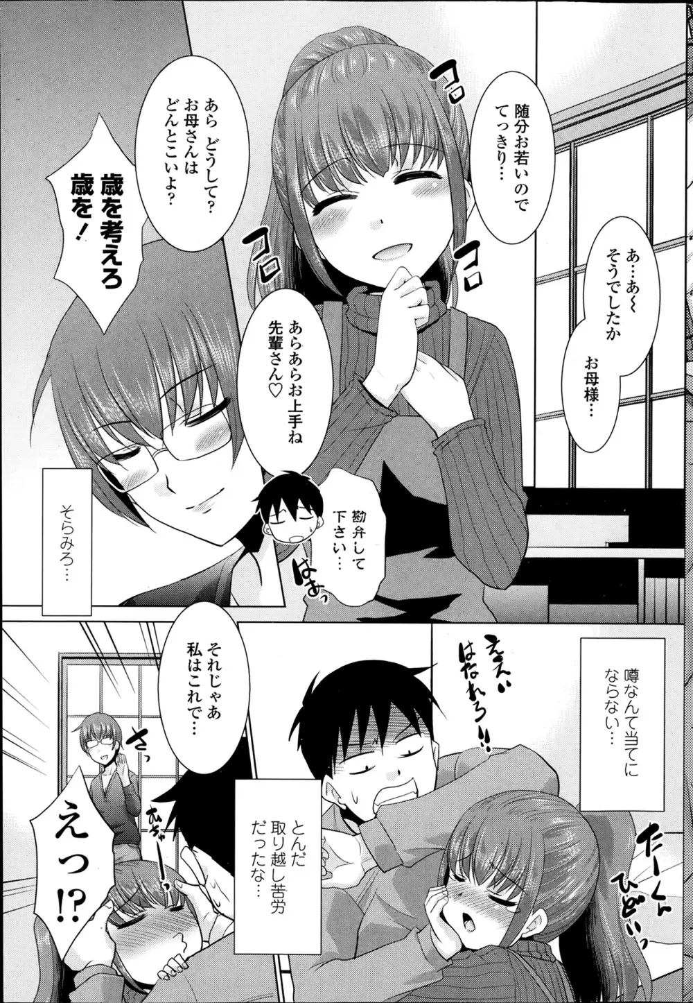 妹が上京してきまして… 第01-07話 Page.43
