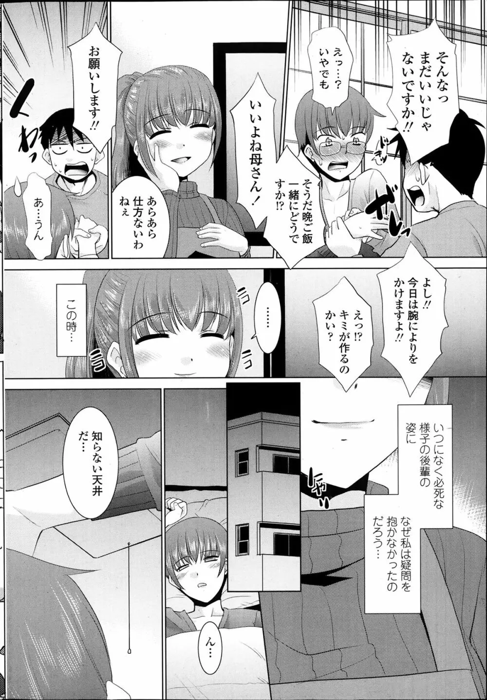 妹が上京してきまして… 第01-07話 Page.44