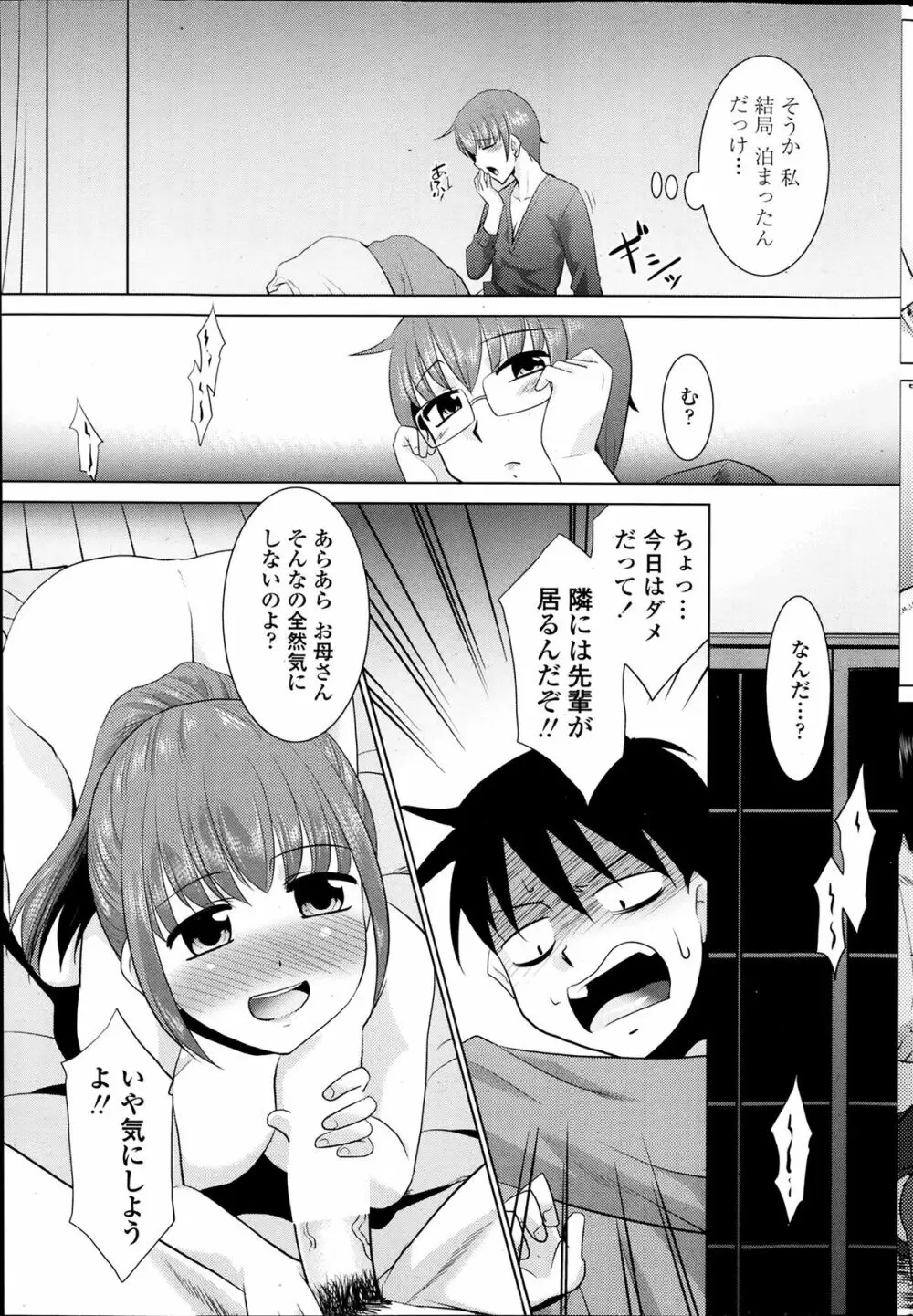 妹が上京してきまして… 第01-07話 Page.45