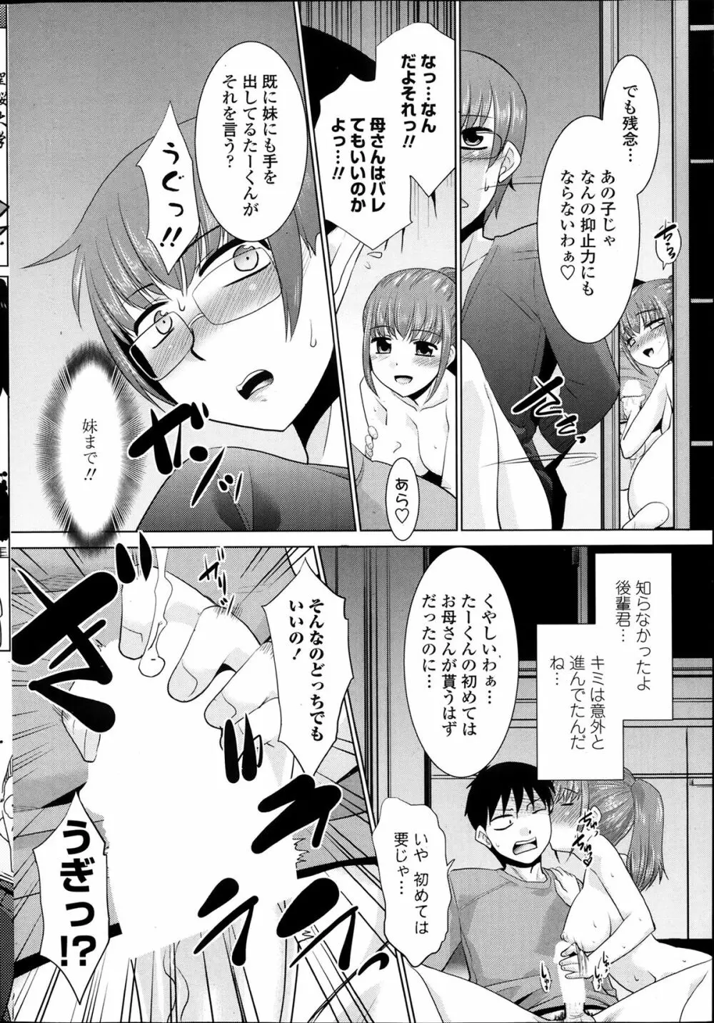 妹が上京してきまして… 第01-07話 Page.48
