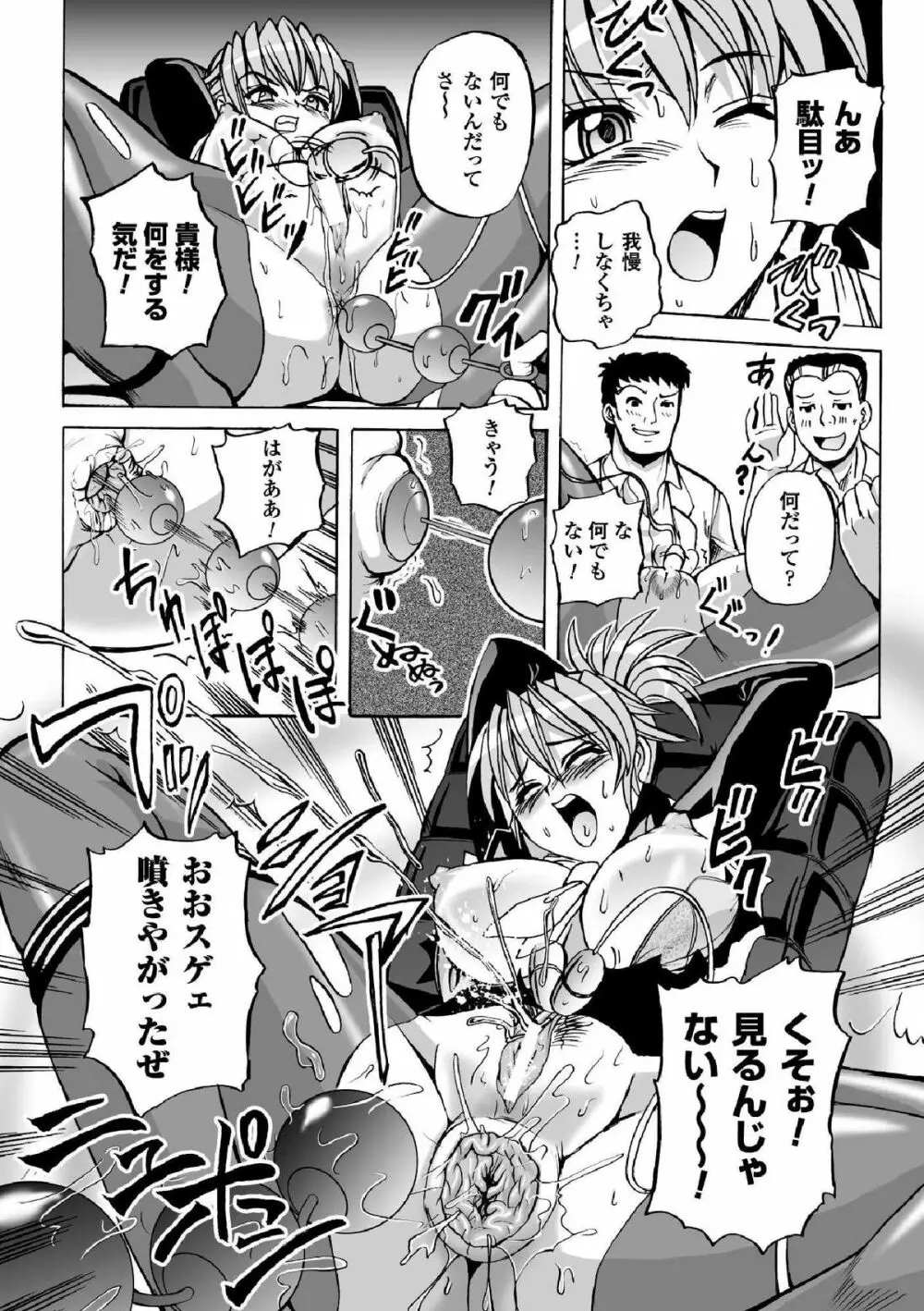囚われたエリートポリス! 陵辱の肉棒尋問 Page.10