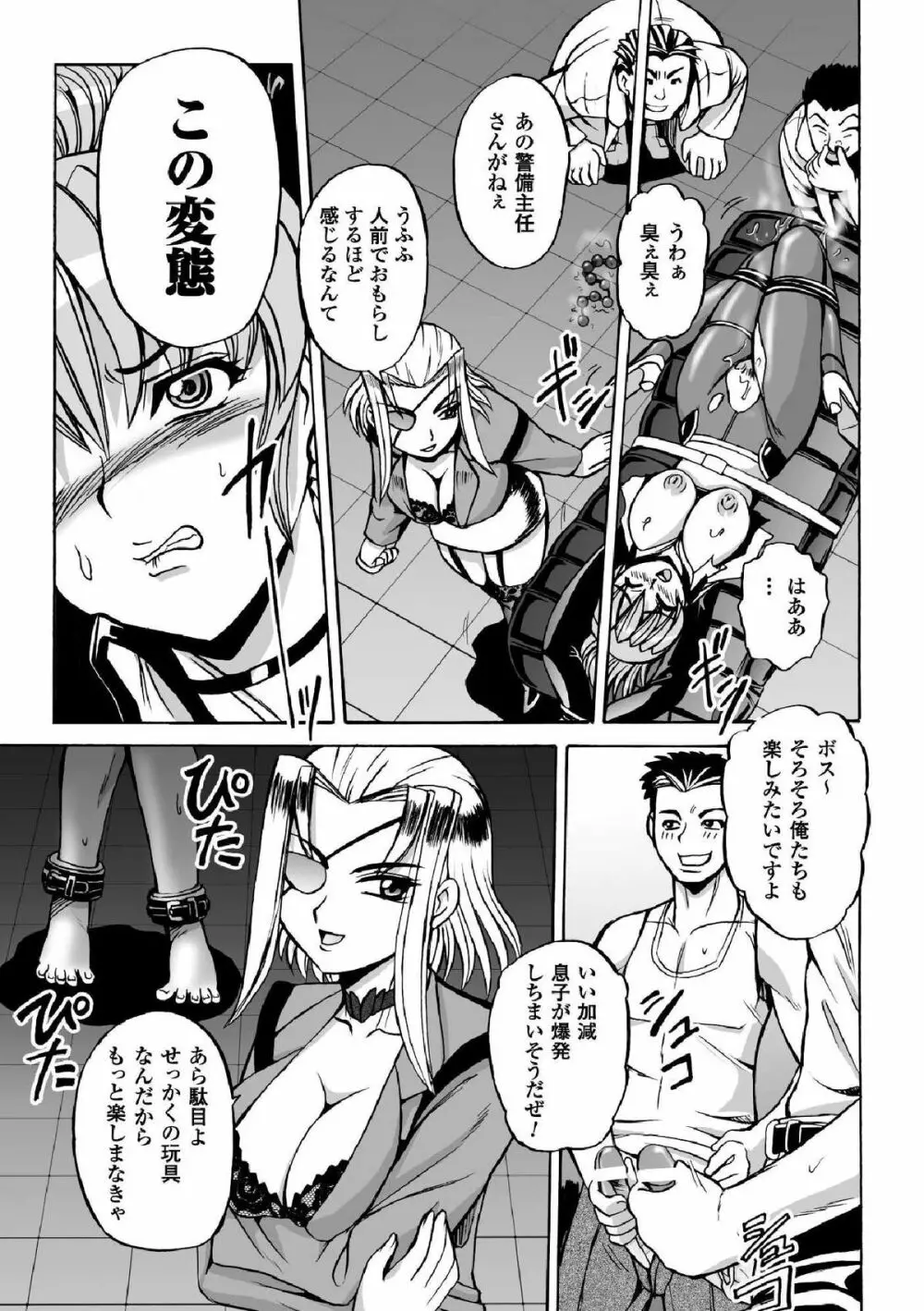 囚われたエリートポリス! 陵辱の肉棒尋問 Page.11