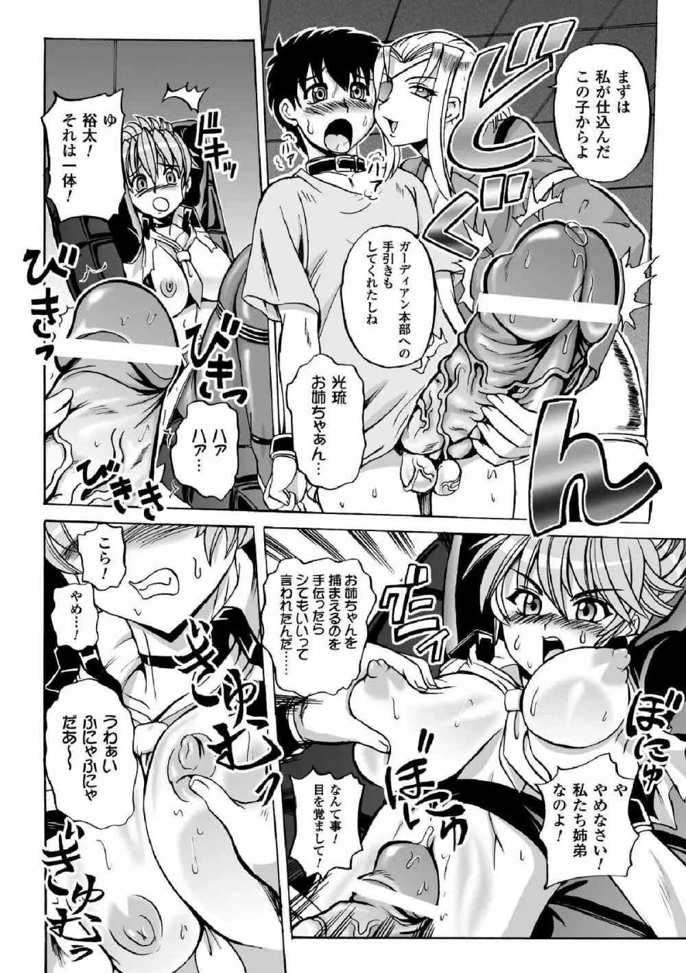 囚われたエリートポリス! 陵辱の肉棒尋問 Page.12