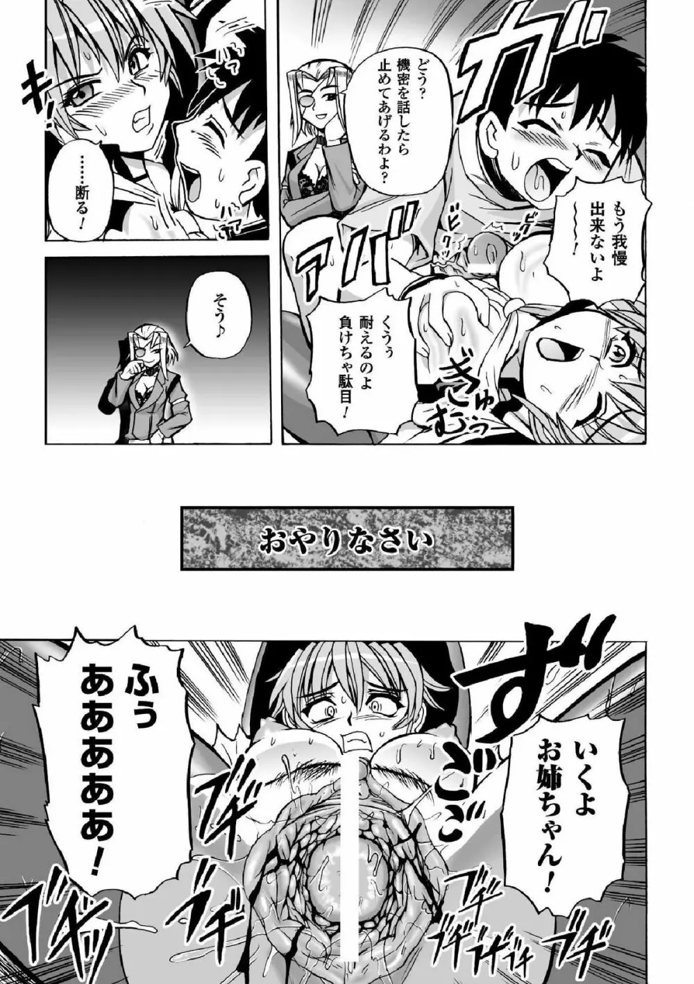 囚われたエリートポリス! 陵辱の肉棒尋問 Page.13