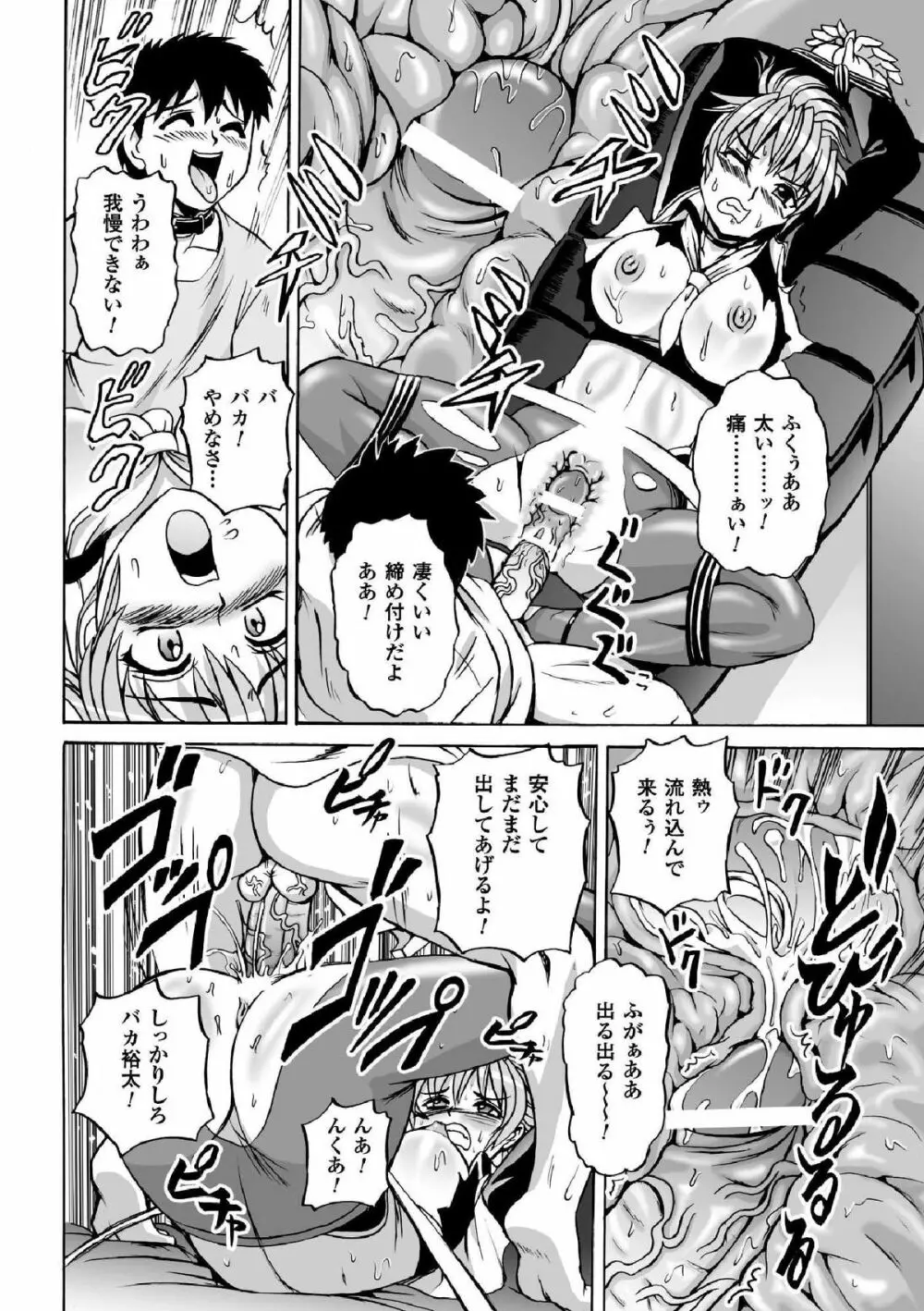 囚われたエリートポリス! 陵辱の肉棒尋問 Page.14
