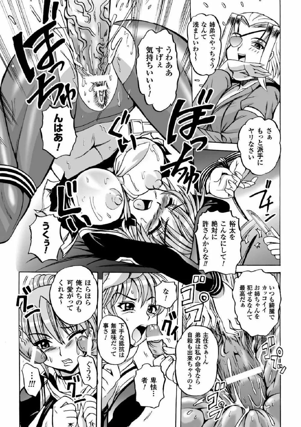 囚われたエリートポリス! 陵辱の肉棒尋問 Page.15