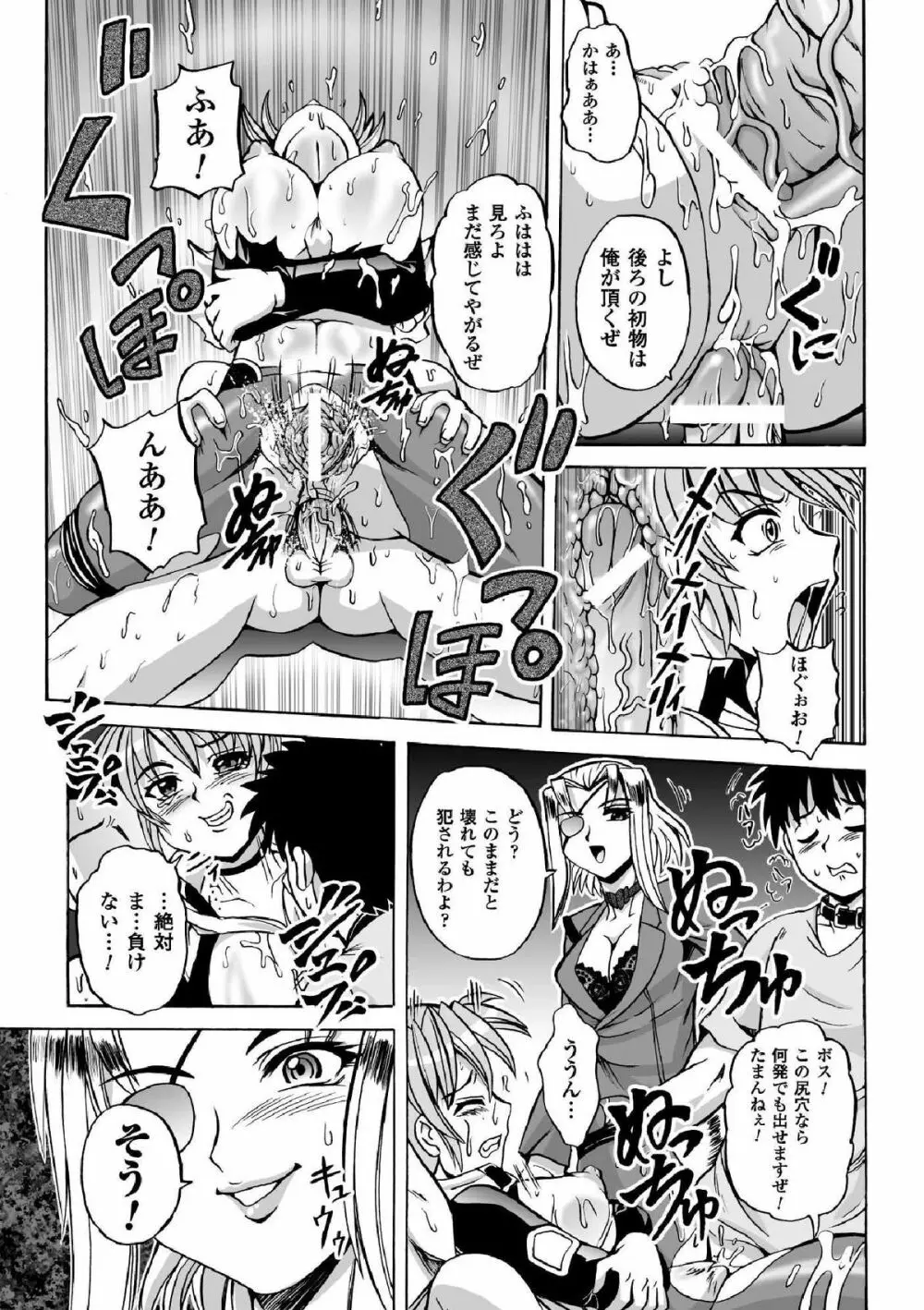 囚われたエリートポリス! 陵辱の肉棒尋問 Page.17