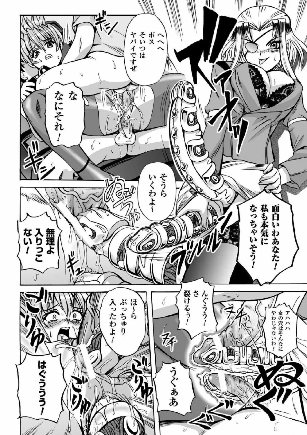 囚われたエリートポリス! 陵辱の肉棒尋問 Page.18