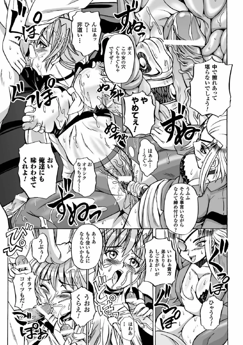 囚われたエリートポリス! 陵辱の肉棒尋問 Page.19