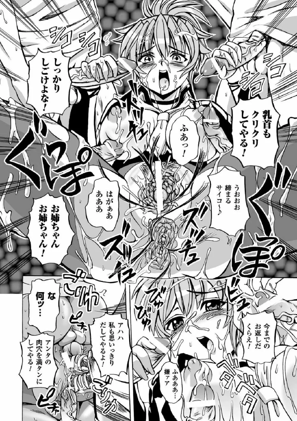 囚われたエリートポリス! 陵辱の肉棒尋問 Page.20