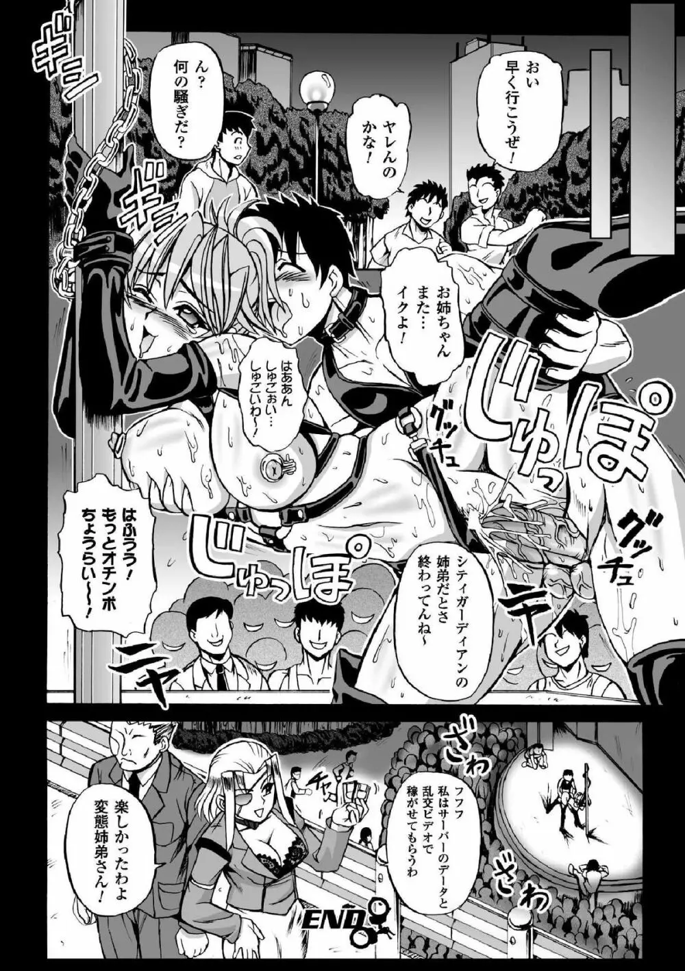 囚われたエリートポリス! 陵辱の肉棒尋問 Page.22