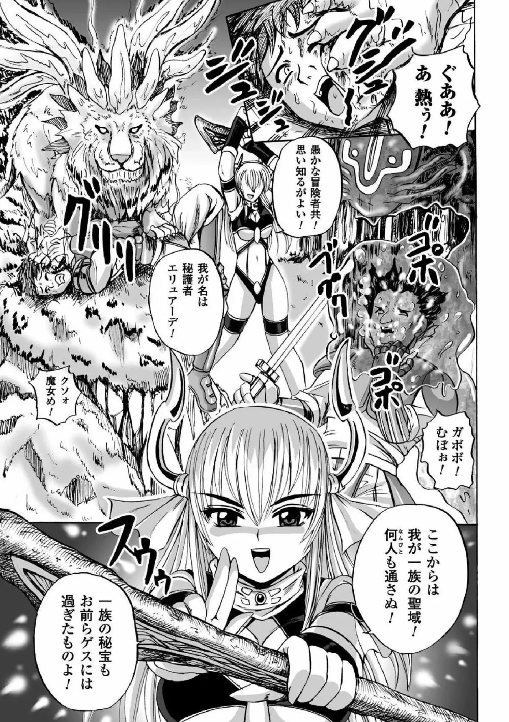 囚われたエリートポリス! 陵辱の肉棒尋問 Page.23