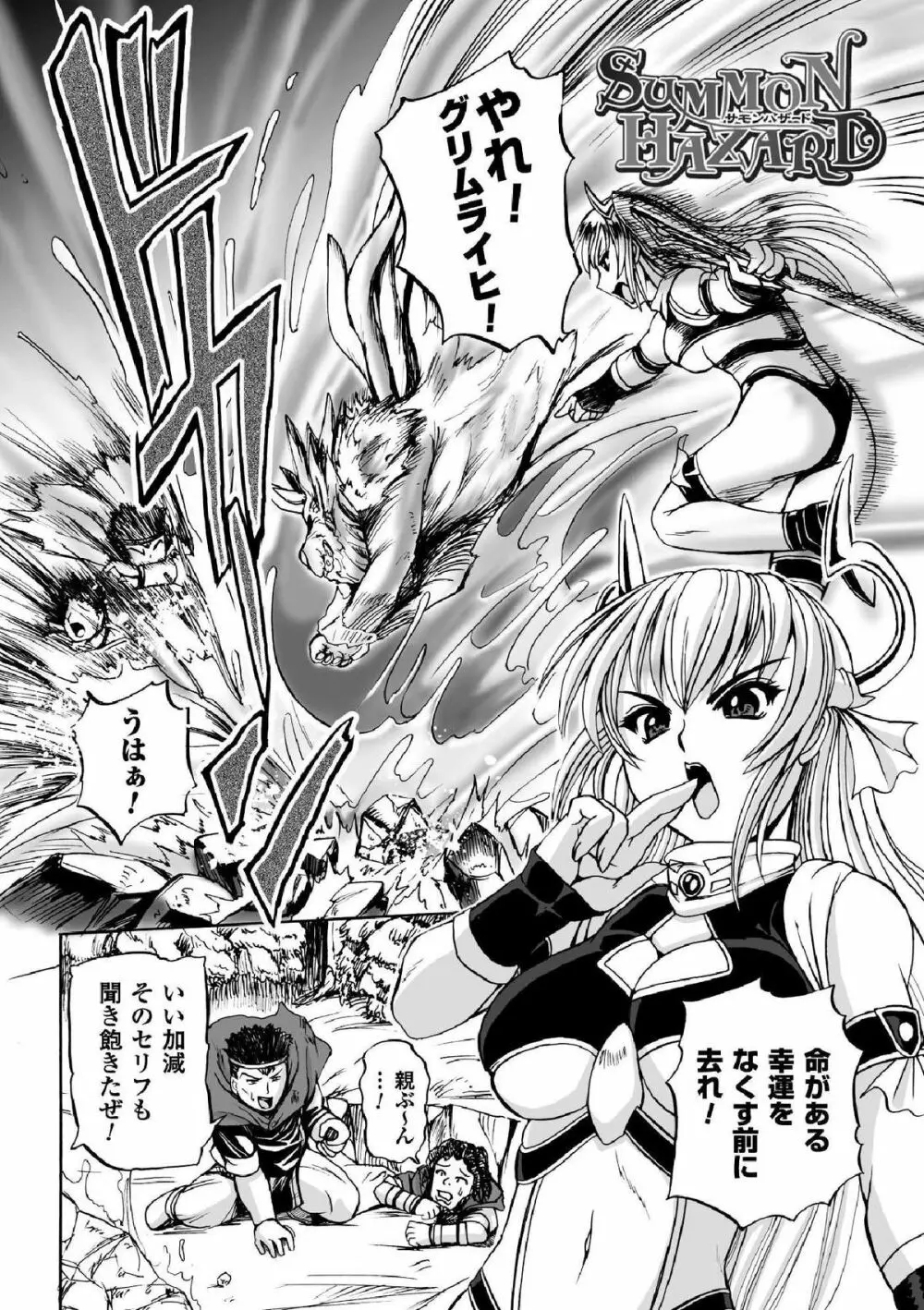 囚われたエリートポリス! 陵辱の肉棒尋問 Page.24