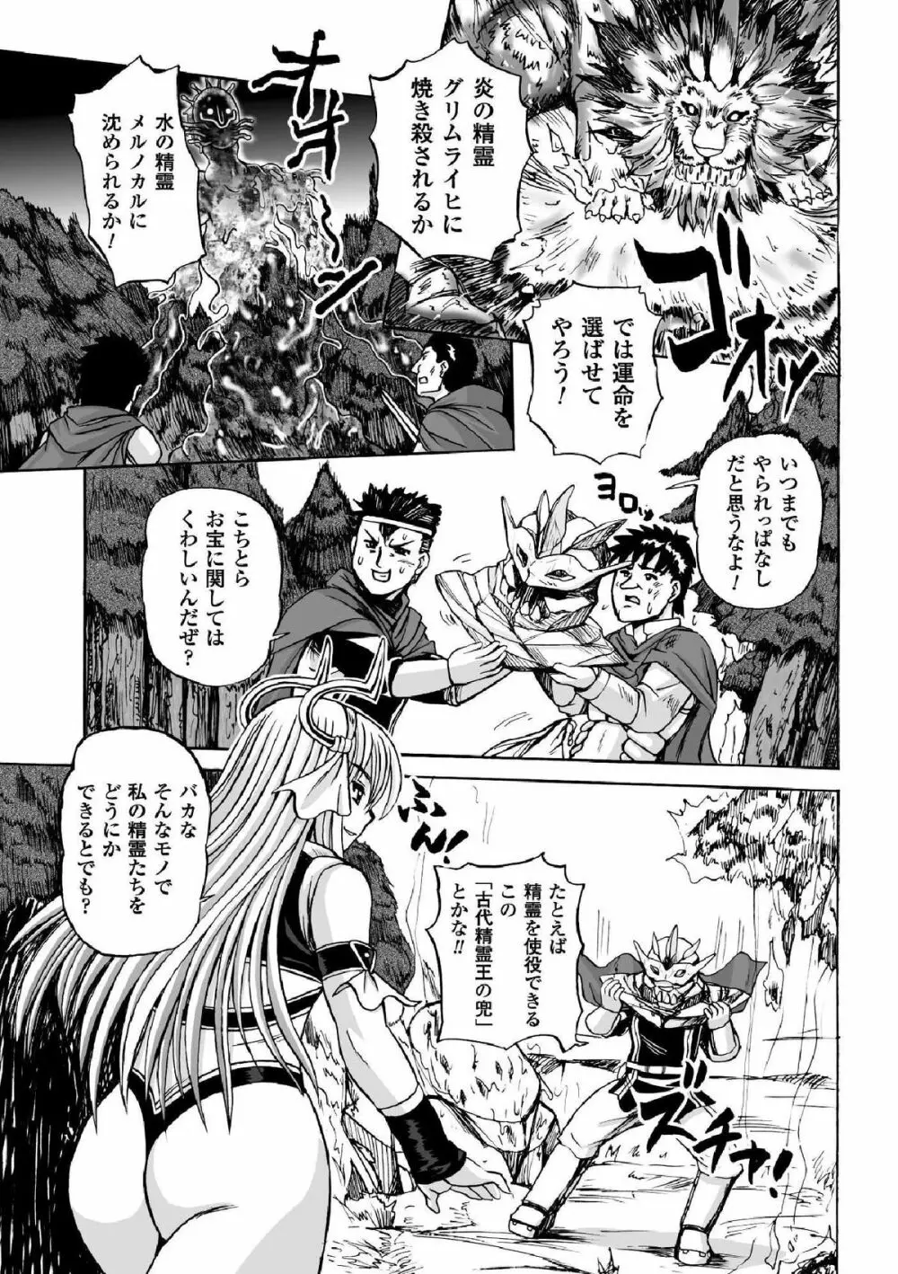 囚われたエリートポリス! 陵辱の肉棒尋問 Page.25