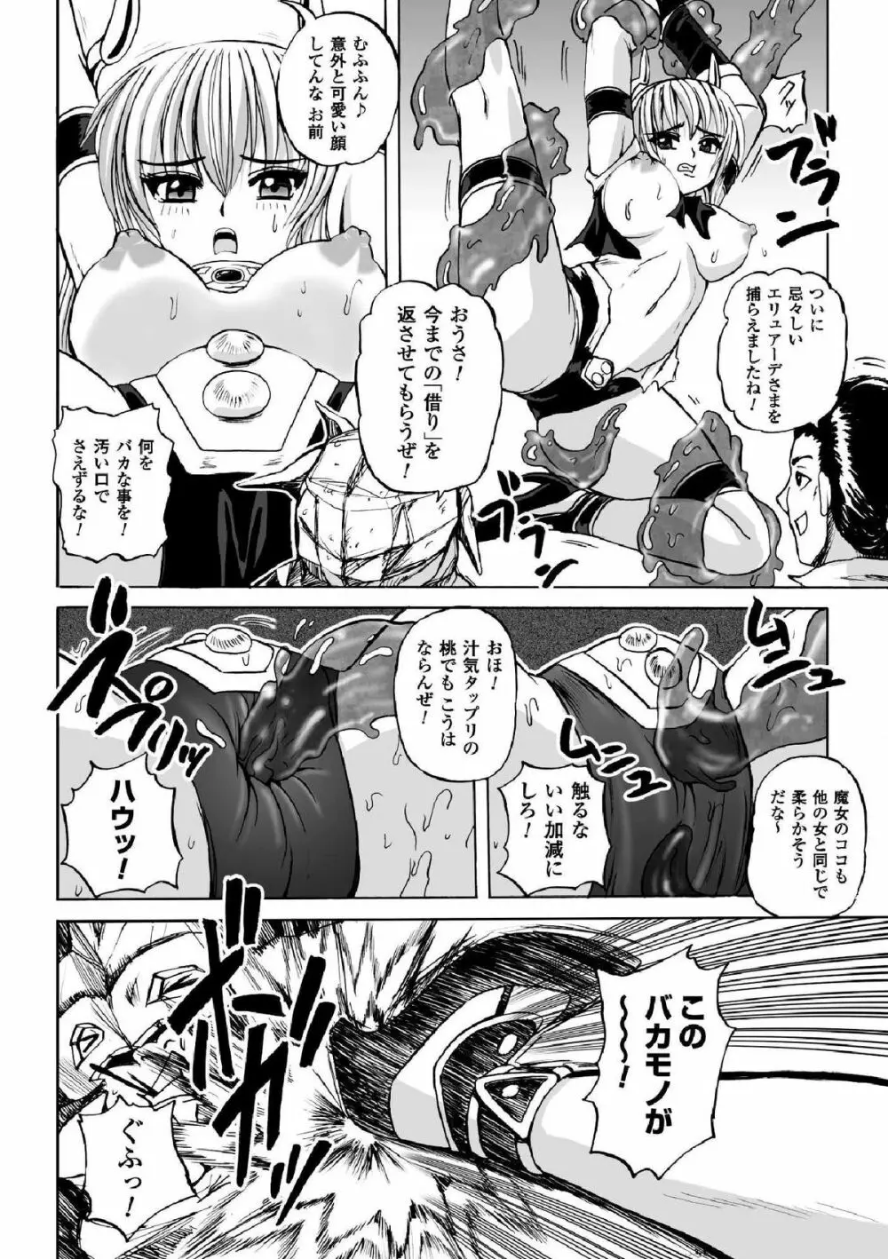 囚われたエリートポリス! 陵辱の肉棒尋問 Page.28