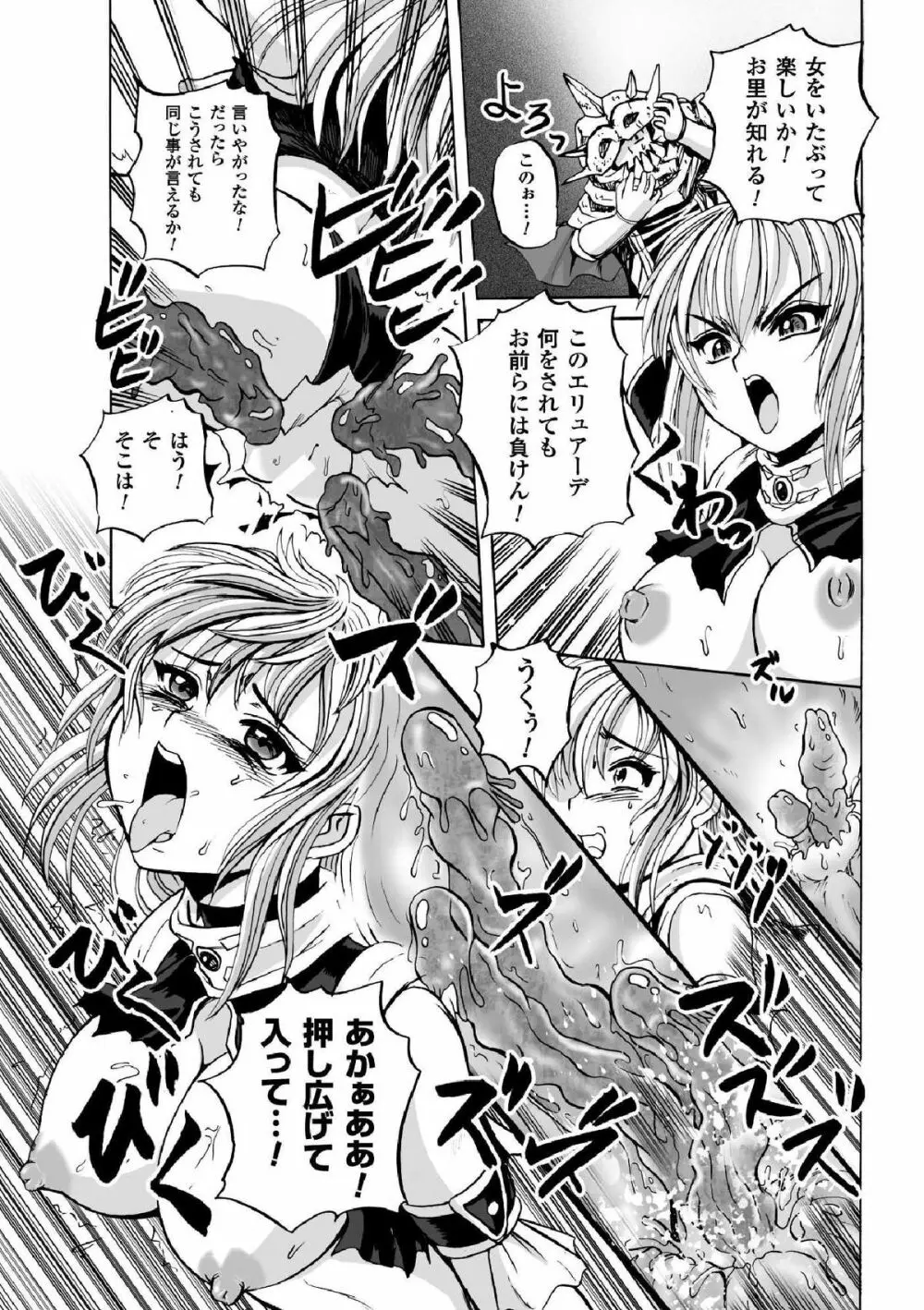 囚われたエリートポリス! 陵辱の肉棒尋問 Page.29