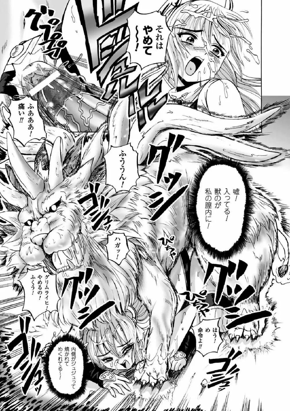 囚われたエリートポリス! 陵辱の肉棒尋問 Page.33